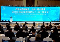 共建世界级湖区共促一体化发展2024昆山旅游度假区（上海）推介会举行