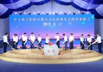 总投资10亿元！沪士电子总部研发+扩建项目开工